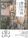 書店有時
