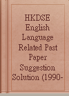 HKDSE English Language Related Past Paper Suggestion Solution (1990-2023)